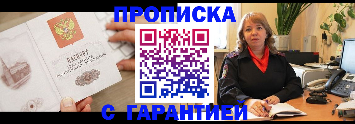 временная прописка в Рубцовске