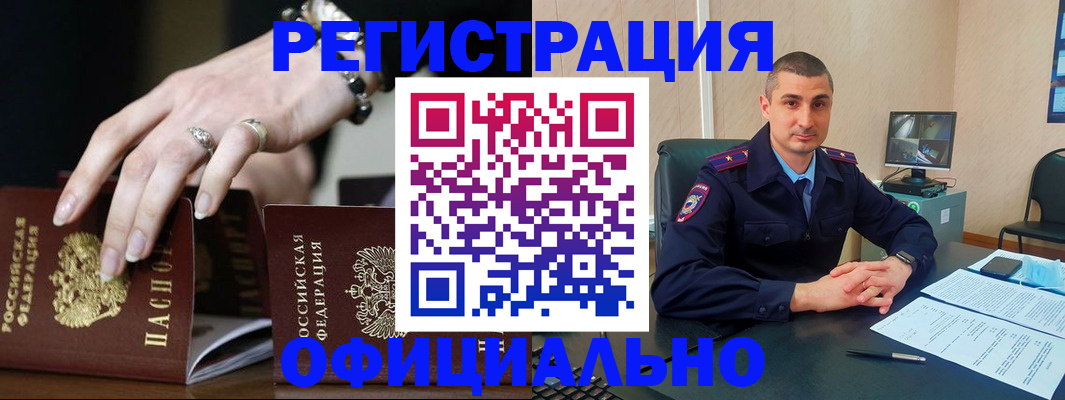временная регистрация для всех в Рубцовске