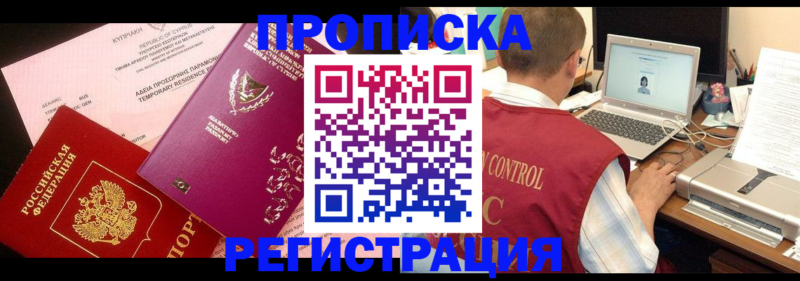 прописка для военкомата в Рубцовске