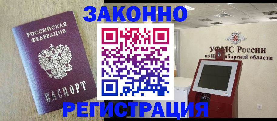 миграционный учет в Рубцовске
