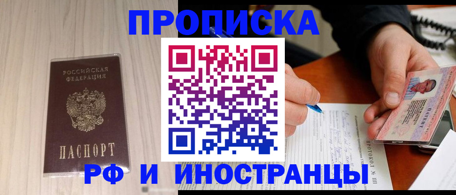 прописка гарантия в Рубцовске