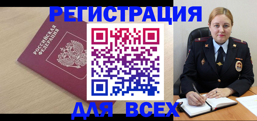 прописка законно в Рубцовске